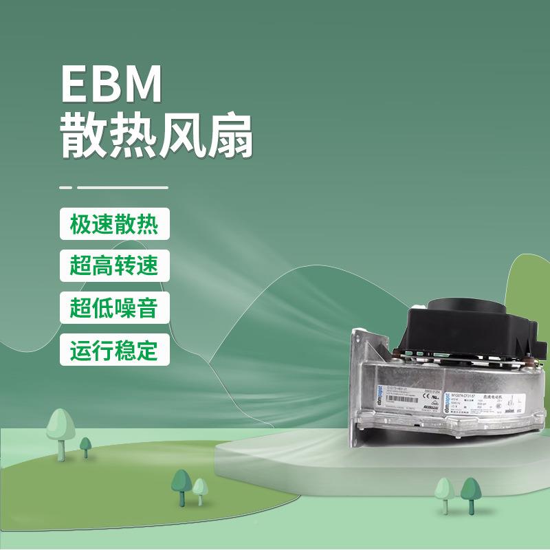 ebm授G3G20/250-GN18/17-01 G1G144/1ADA权70-1AF047/AB31-0/5鼓