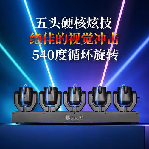 五戟长光束Y摇条头灯婚五戟长条庆演出LD效E果光束酒吧迪转厅声控
