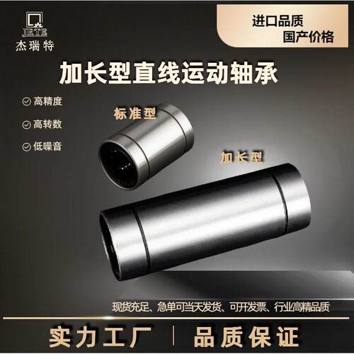 加长直线滑动轴承LM 6 8 10 12LM25LUU 13 16 2 0 25 030 354 50