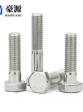 304不锈钢六半牙外角螺丝粗杆半六角头丝螺栓M61461M8M0-M30厂家