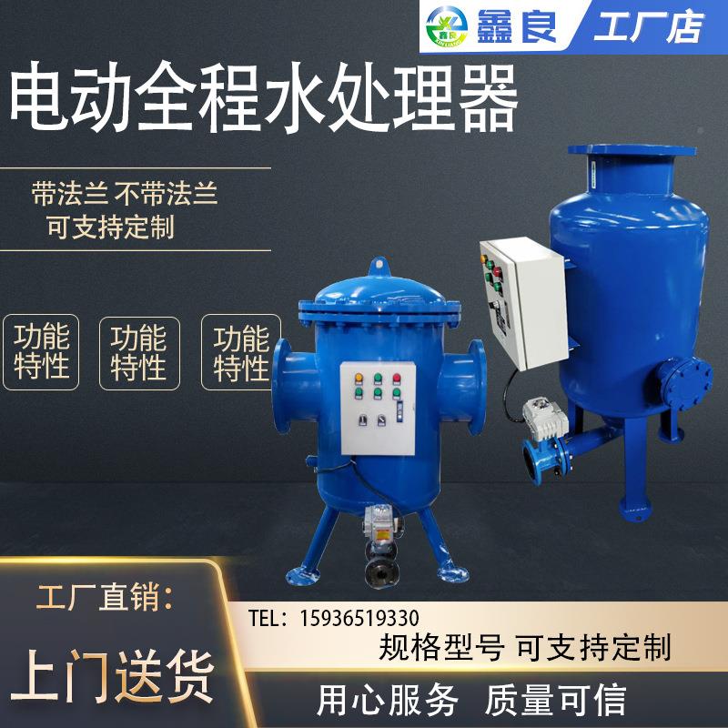 全程综合水处器综 物化全程合水处器 全滤式综合水XYGS理处理理器