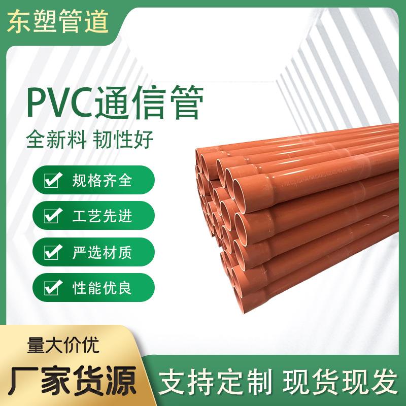 促销pvc通信管白色穿线管扩口电缆保护埋地管cpvc橙色塑料100