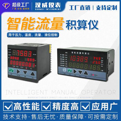 -智能流量积算仪蒸汽积算带温压补偿液体气体流量定量控制仪