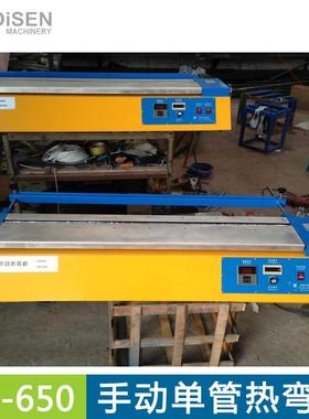 650mmDS-SD-65手动热弯机 亚克力手C动弯折机 C有机玻璃P PV PP单