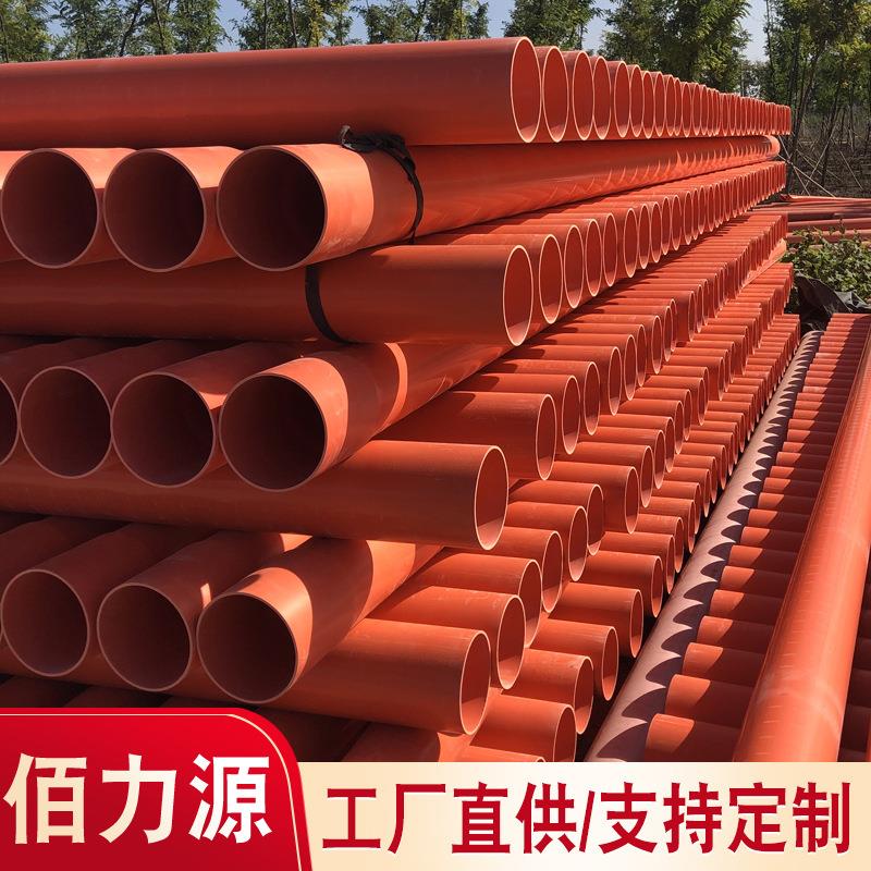 cpvc电力管厂家110*4 160PVC高压桔红色穿线电线缆保护硬质通讯管
