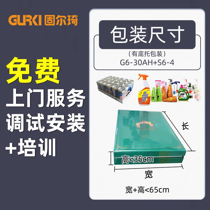 固袖尔GPL-6030琦口式包装薄机 小家电纸箱直膜进全自动袖口包装