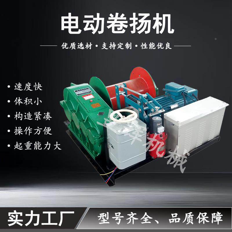 厂家供应JKJM快扬速慢SMU速卷扬卷机移动式卷闭机启电动扬机