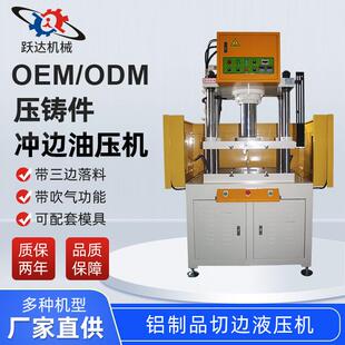 厂家直销压铸件废料冲边机毛刺切边整形数控压力机冲压机全自动