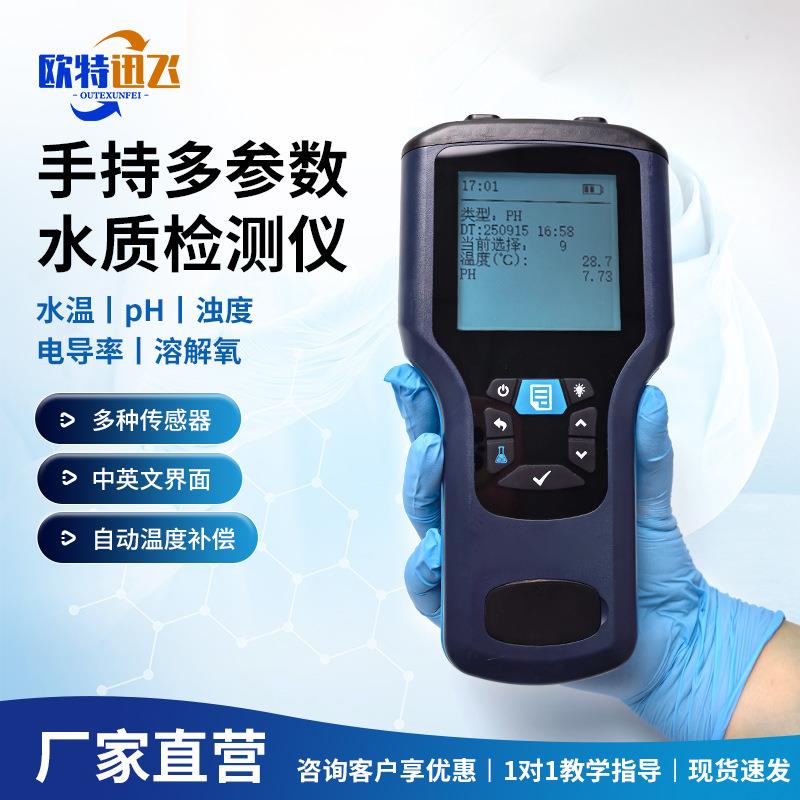 手持水质检测仪PH余氯溶解氧氨氮COD水中油叶绿素蓝绿藻分析测定