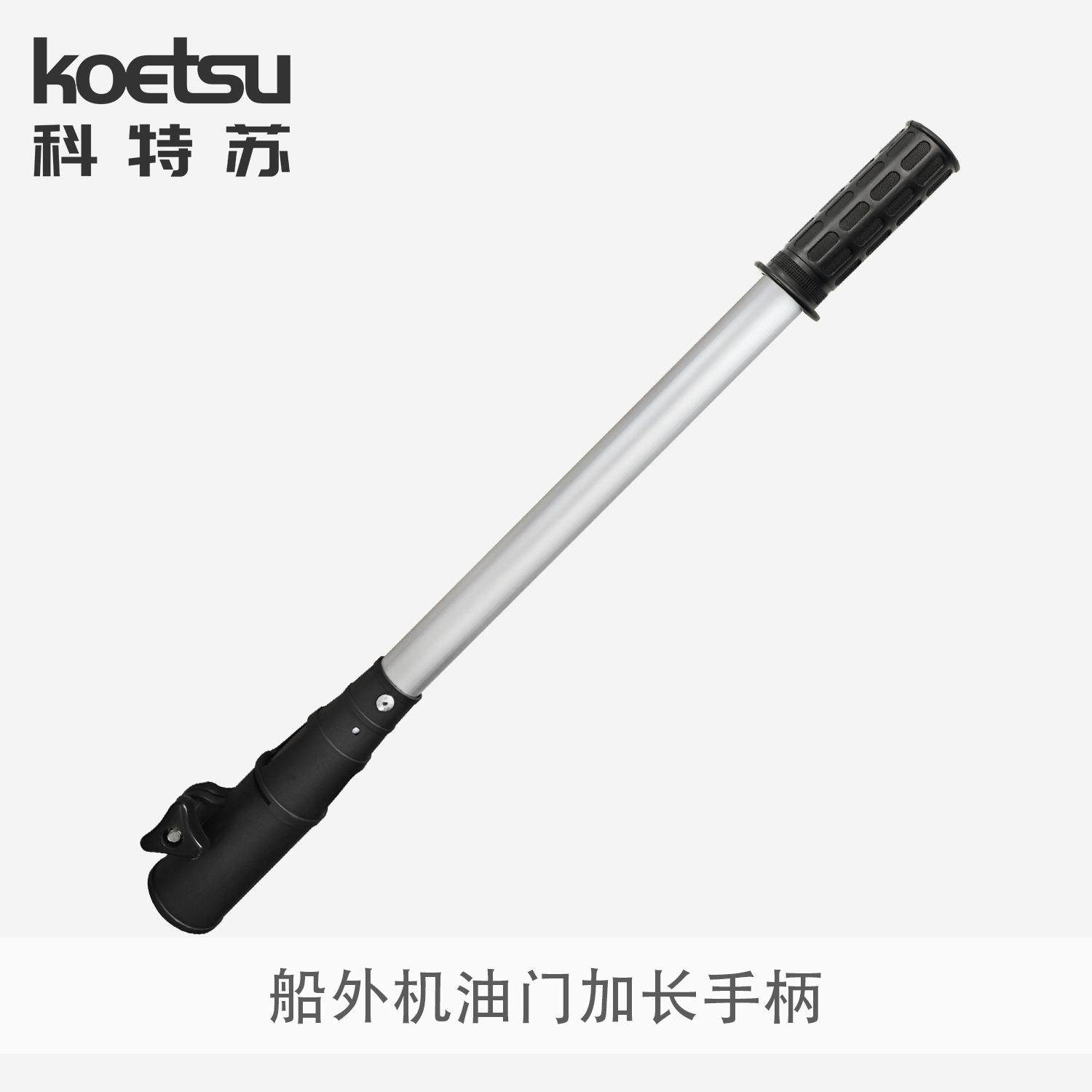 科特苏船外机可调节伸缩铝合金杆手柄油门控制延长杆舷外机,橡塑材料及制品,其他橡胶制品,淘宝优惠券,粉丝福利购,淘宝优惠卷