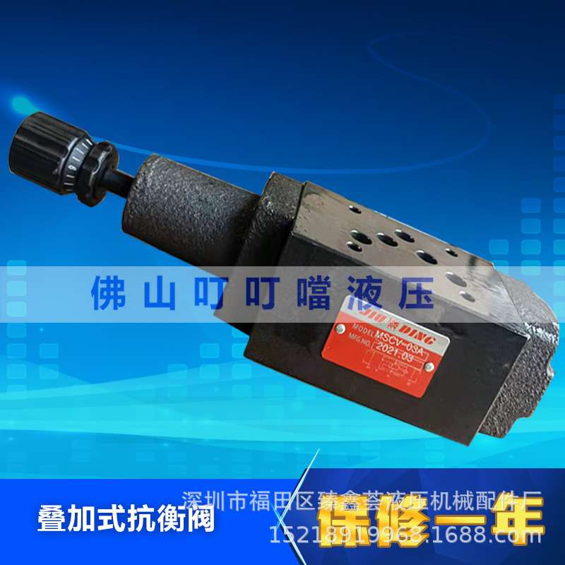 液压 叠加式平衡阀 抗衡阀 MSCV-04A MSCV-04B MSCV-03A MSCV-03B