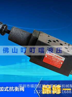 液压 叠加式平衡阀 抗衡阀 MSCV-04A MSCV-04B MSCV-03A MSCV-03B