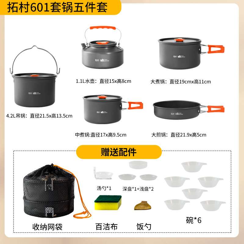 拓村户外便携式露营装备用品野餐炊具野炊具野外卡式炉水壶大全锅
