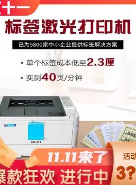 黑白标签打印机 外面唛头不干胶 生产型 惠佰数科HB611n