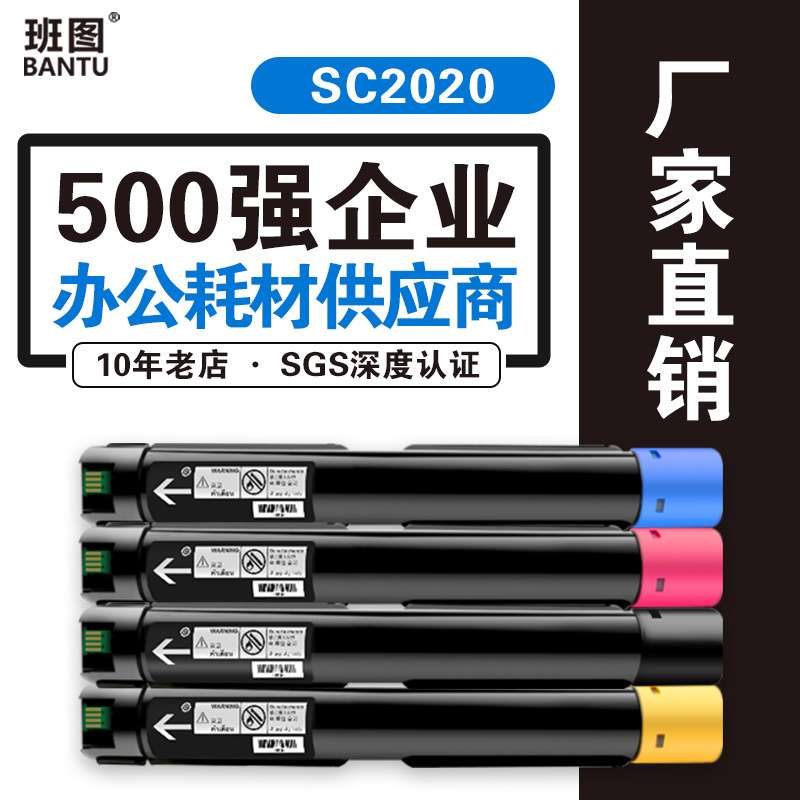 班图适用施乐2022粉盒 SC2022墨粉  DC2022碳粉  SC2022墨粉筒