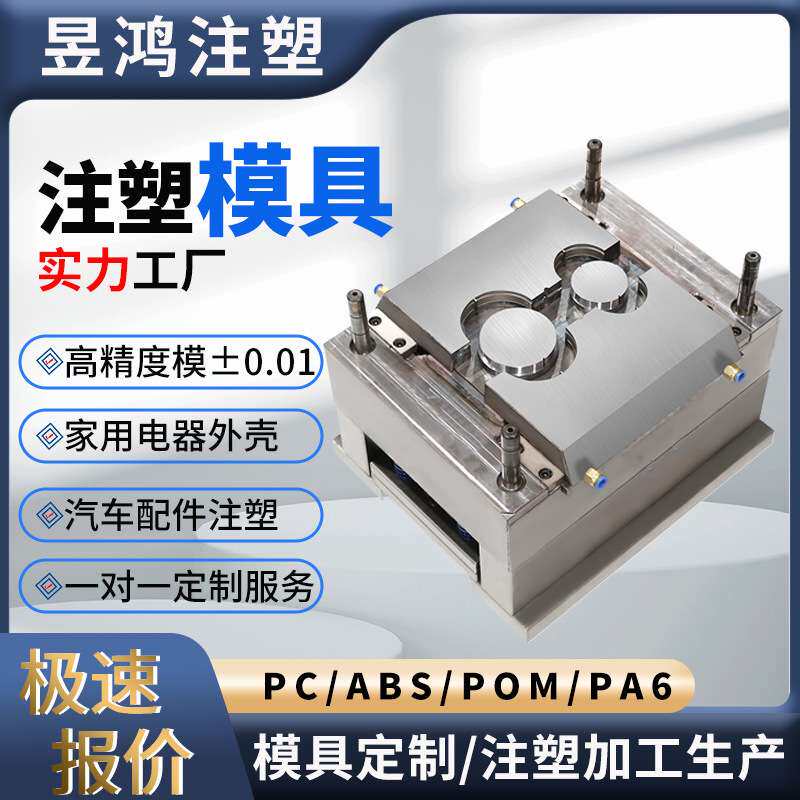 PC塑料外壳注塑高精度注塑模具其它元器件