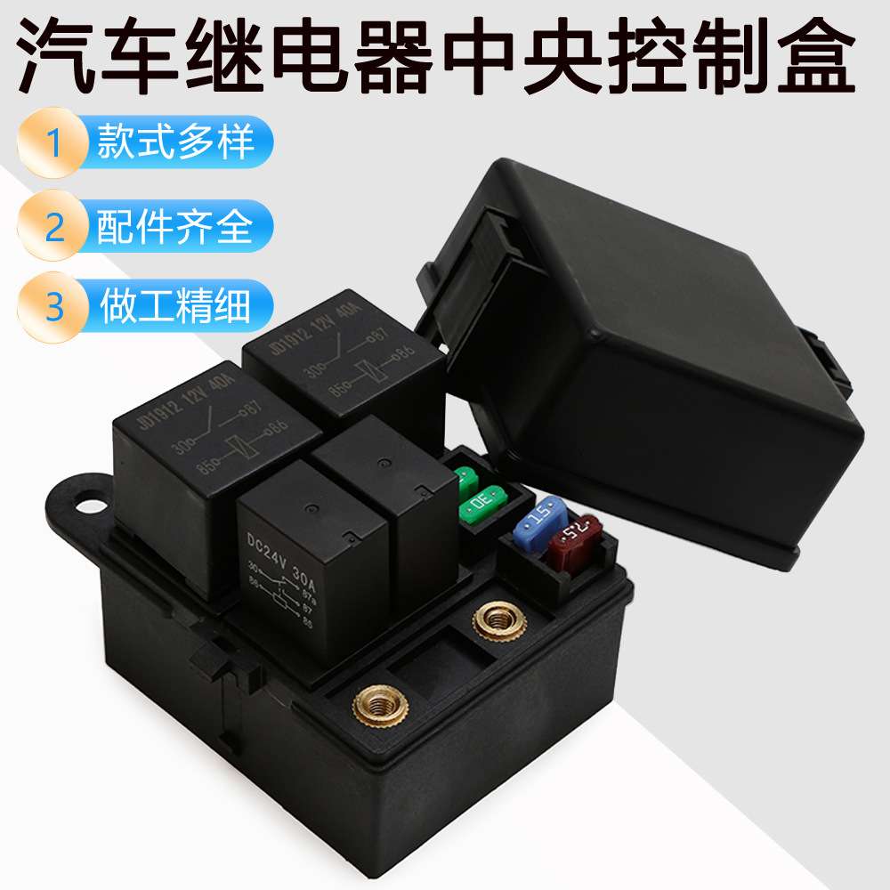 4路继电器保险丝盒 中央电器盒 插片式多路汽车保险盒 继电器盒