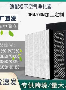 适用空气净化器F-PDF35C滤网套装F-PXJ35CVDG35C活性炭HEPA滤芯