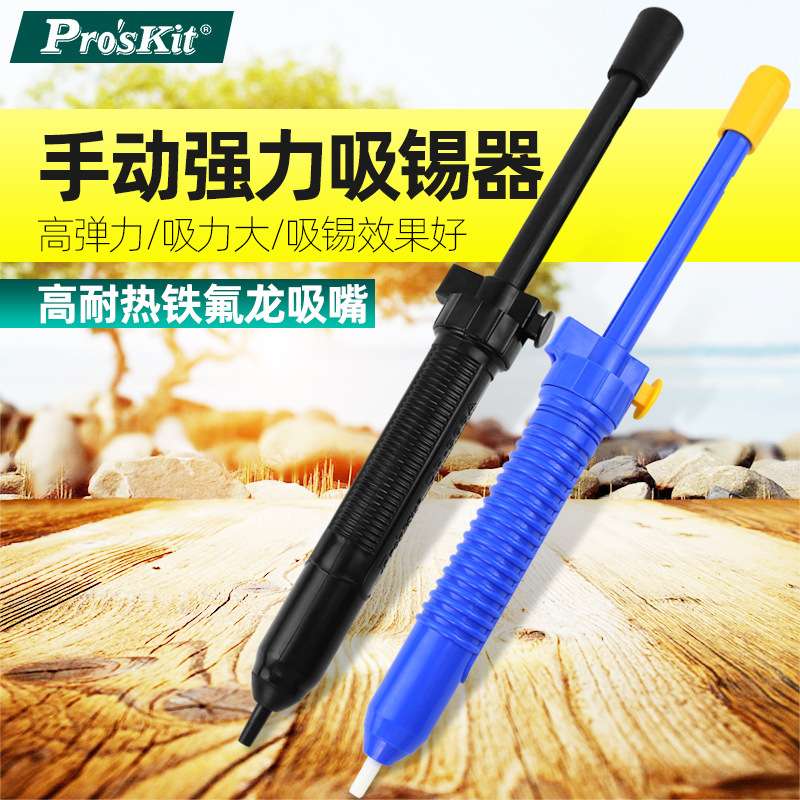 台湾宝工强力型手动款吸锡器DP-366A拆焊吸锡枪吸锡泵吸枪DP-366P