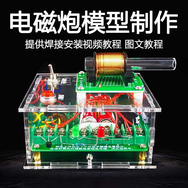高压电磁炮DIY套件远射炮弹初级线圈升压模块制作模型TJ-56-519A