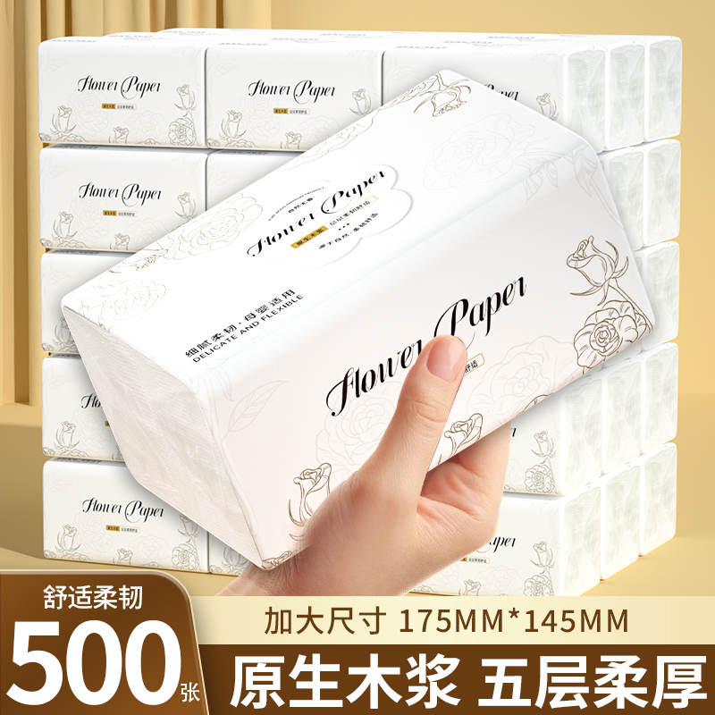 500张30大包抽纸卫生纸家用实惠