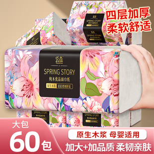 家用卫生纸巾厕所擦手纸抽餐巾纸批发 60大包大尺寸抽纸整箱实惠装