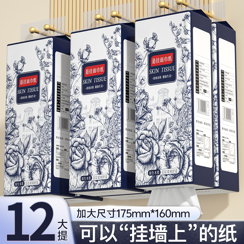 【实惠推荐】12提加大悬挂式抽纸