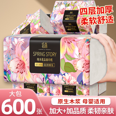 【实惠装】600张80包抽纸卫生纸