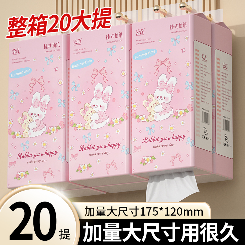 20大提悬挂式纸巾大包厨房抽纸家用实惠装卫生纸整箱批厕纸擦手纸