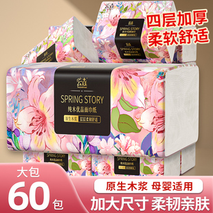 60大包抽纸家用实惠装整箱批卫生纸巾厕纸餐巾纸面巾纸擦手纸抽