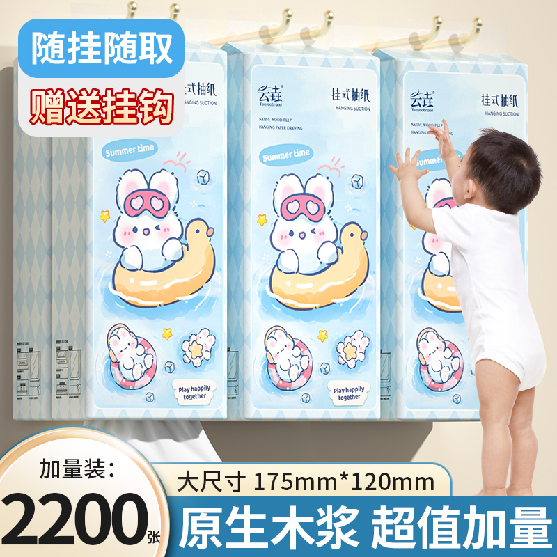 【整箱26400张】家用悬挂式抽纸