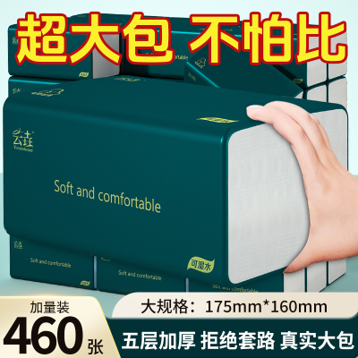 【底价直销】460张大包抽纸