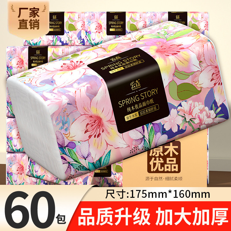 60大包抽纸纸巾整箱批卫生纸抽厕纸餐巾纸面巾纸家用实惠装擦手纸