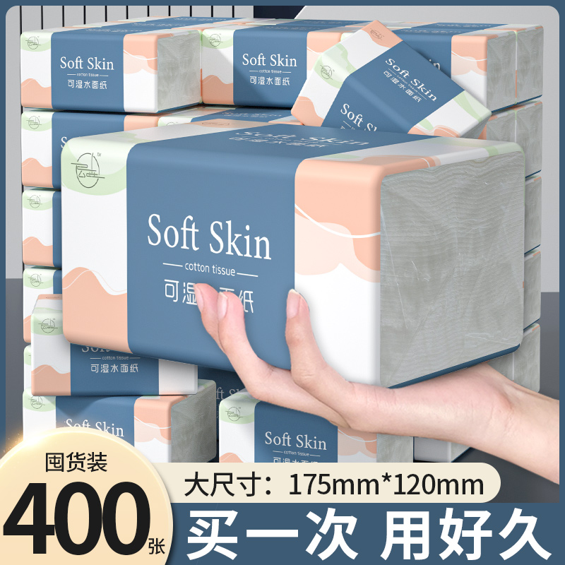 【品质精选】400张抽纸卫生纸