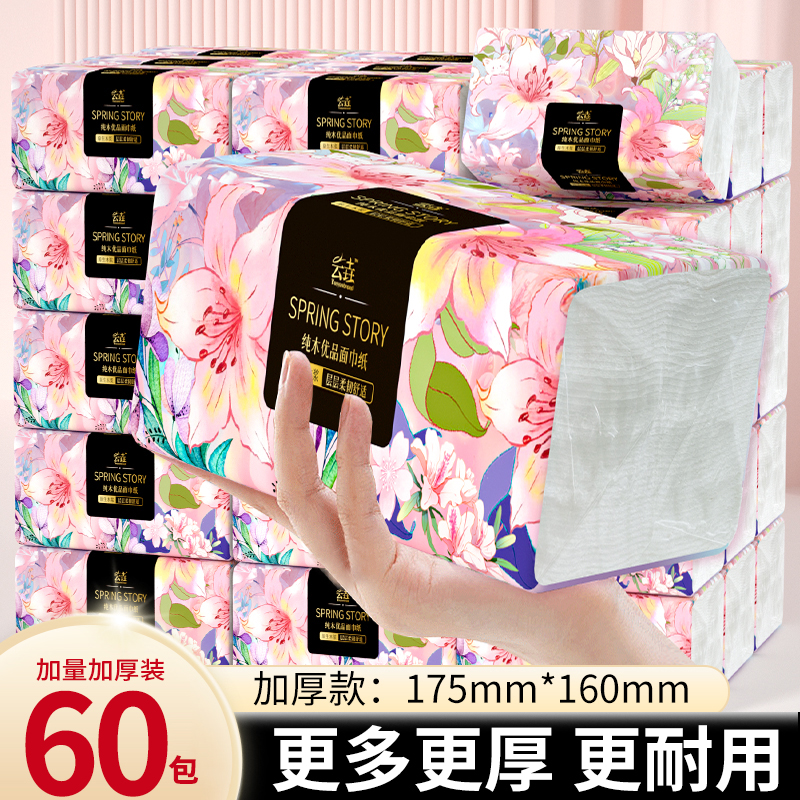 60大包抽纸巾加量装实惠装擦手纸