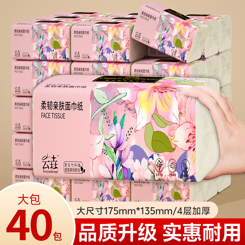 40包抽纸整箱实惠装家用擦手纸