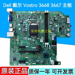 戴尔DELL Inspiron 3668台式机主机电脑主板 E145483 15141-1
