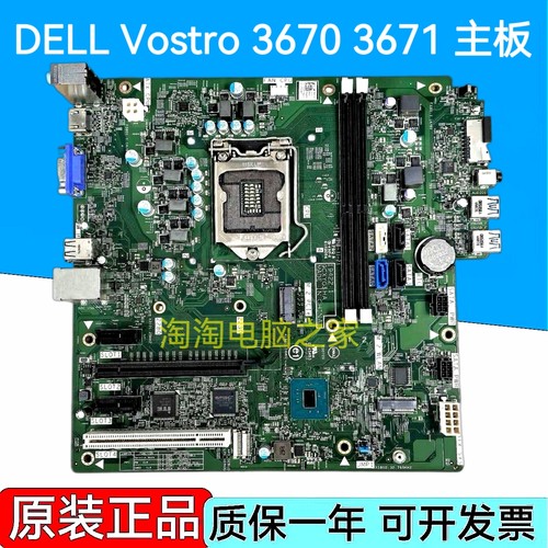 戴尔DELL3670 3671主板17529-1 19422-1 18457-1 H4VK7 HVPDY