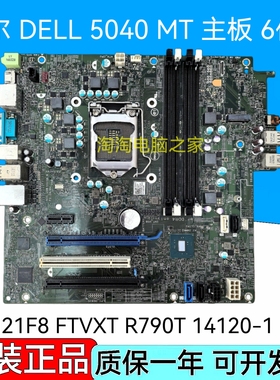 全新 戴尔 DELL 5040 MT 主板 N21F8 FTVXT R790T 14120-1 6代