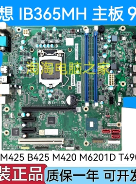 联想IB360MH B360主板 启天M425 B425 M420 M6201D M4601D T4900V