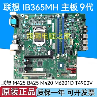 B425 启天M425 M420 M6201D T4900V 联想IB360MH M4601D B360主板