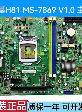 原装 宏基H81主板 ACER MS-7869 V1.0,ATC-605,SX2885 ATC605主板