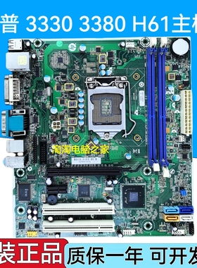 原装HP/惠普 PRO 3330MT 3380MT H61主板 694617-001 660512-001