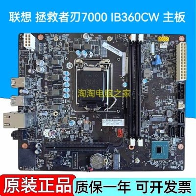联想拯救者刃7000-28ICBR 7000-28ICB主板17541-1 LY530 IB360CW
