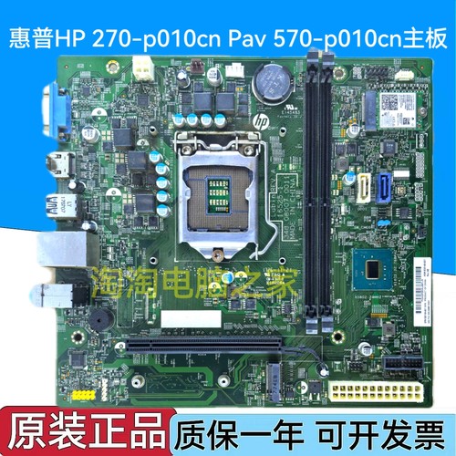 惠普HP 270-p010cn Pav 570-p010cn主板16525-1 906148-001 601