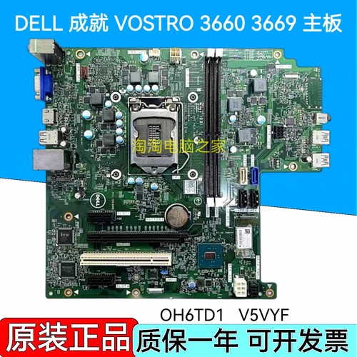 戴尔/DELL 成就 VOSTRO 3660 3669 主板 OH6TD1 V5VYF