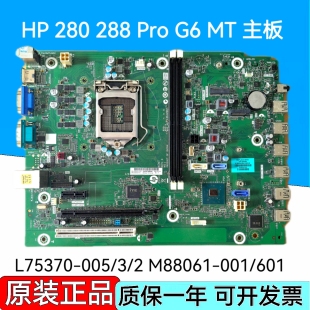 MT主板290 HP惠普280 001 288Pro L90455 L75370 282