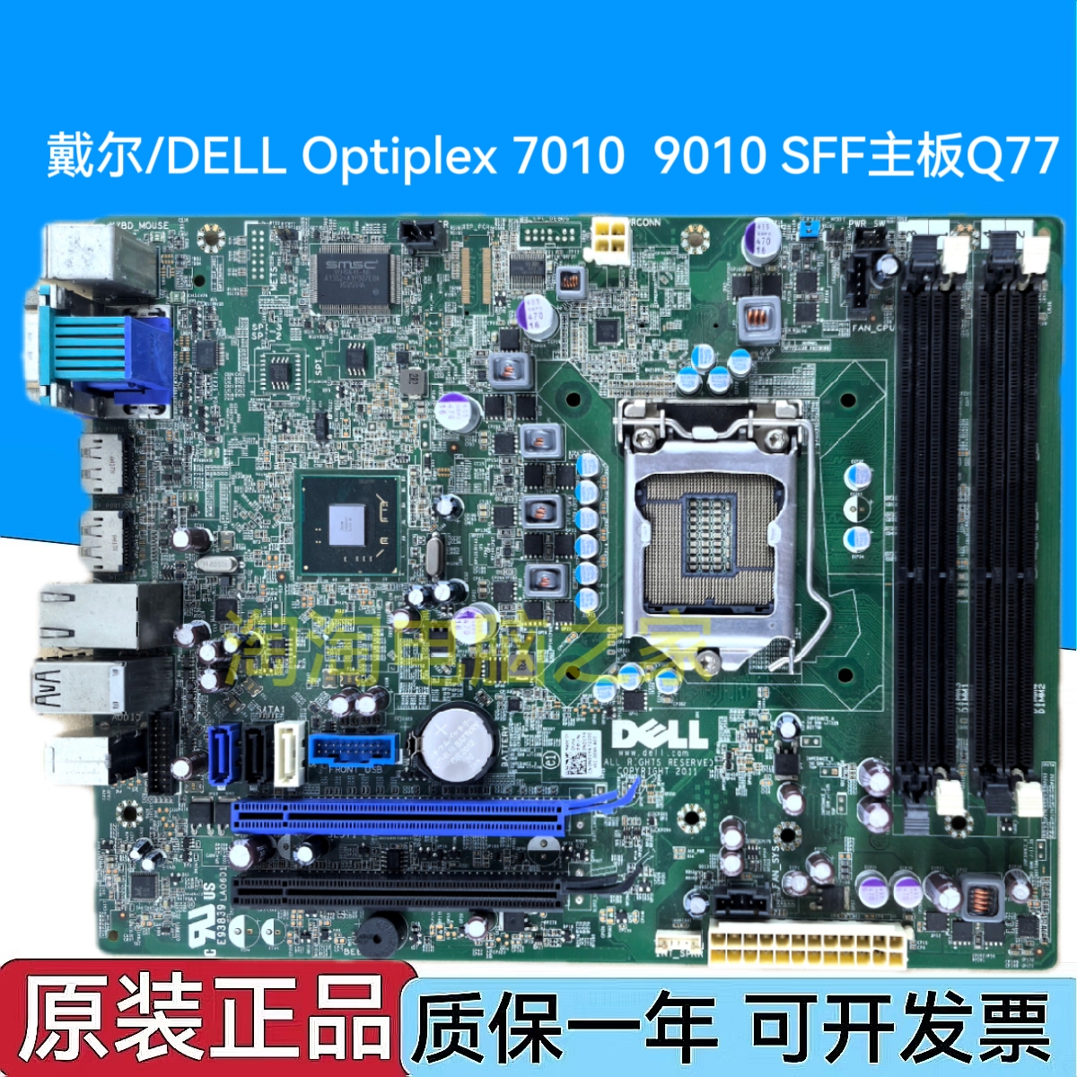 戴尔/DELL Optiplex 7010 SFF 9010 SFF主板Q77 1155 GXM1W WR7PY