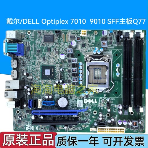 戴尔/DELL Optiplex 7010 SFF 9010 SFF主板Q77 1155 GXM1W WR7PY