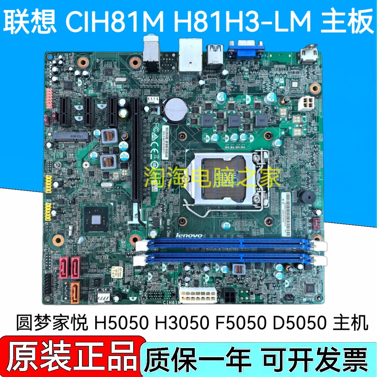 联想CIH81M H81主板 家悦H5050 H3050 F5050 D5050 H81H3-LM1.0图片
